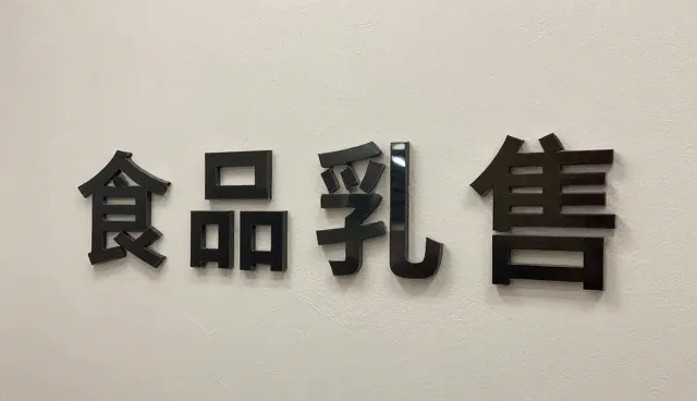 食品销售支持系统性能优化操作规范